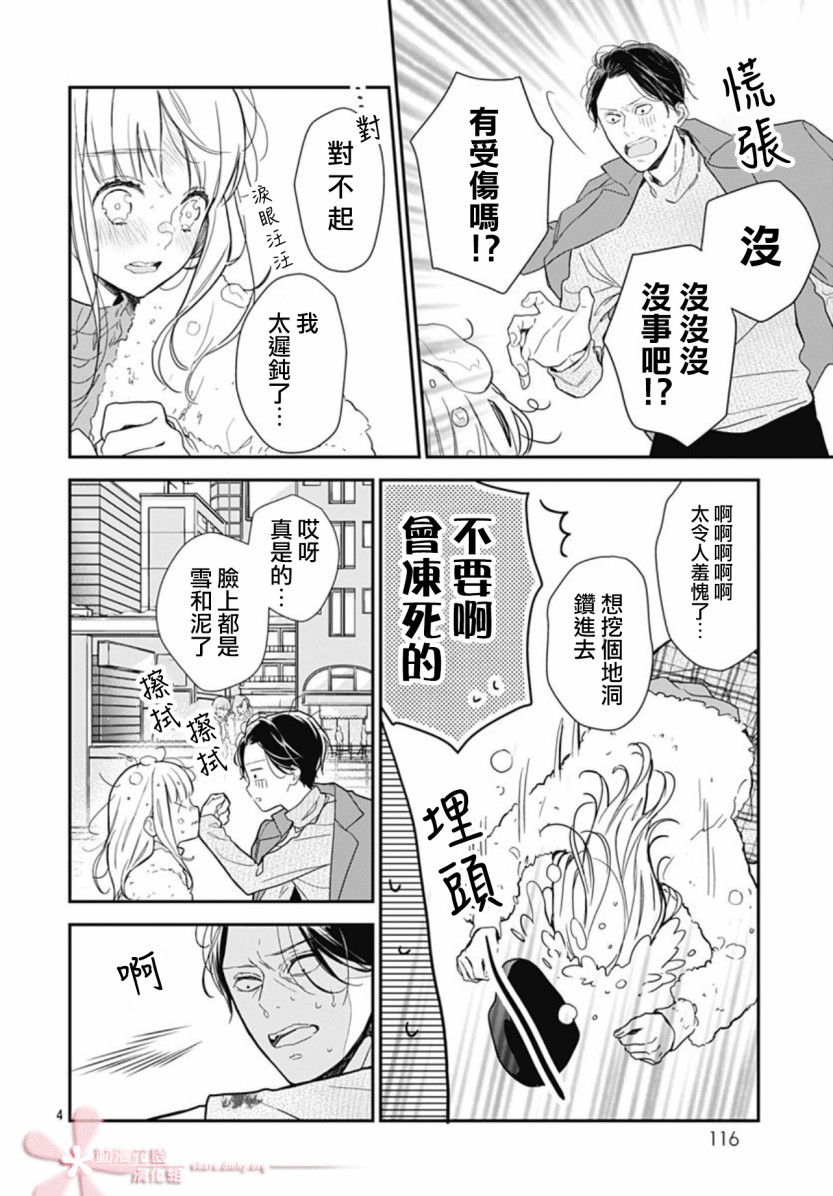 《她太可爱了我下不了手》漫画最新章节第32话免费下拉式在线观看章节第【4】张图片