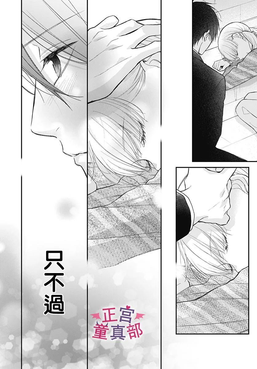 《她太可爱了我下不了手》漫画最新章节第47话免费下拉式在线观看章节第【20】张图片