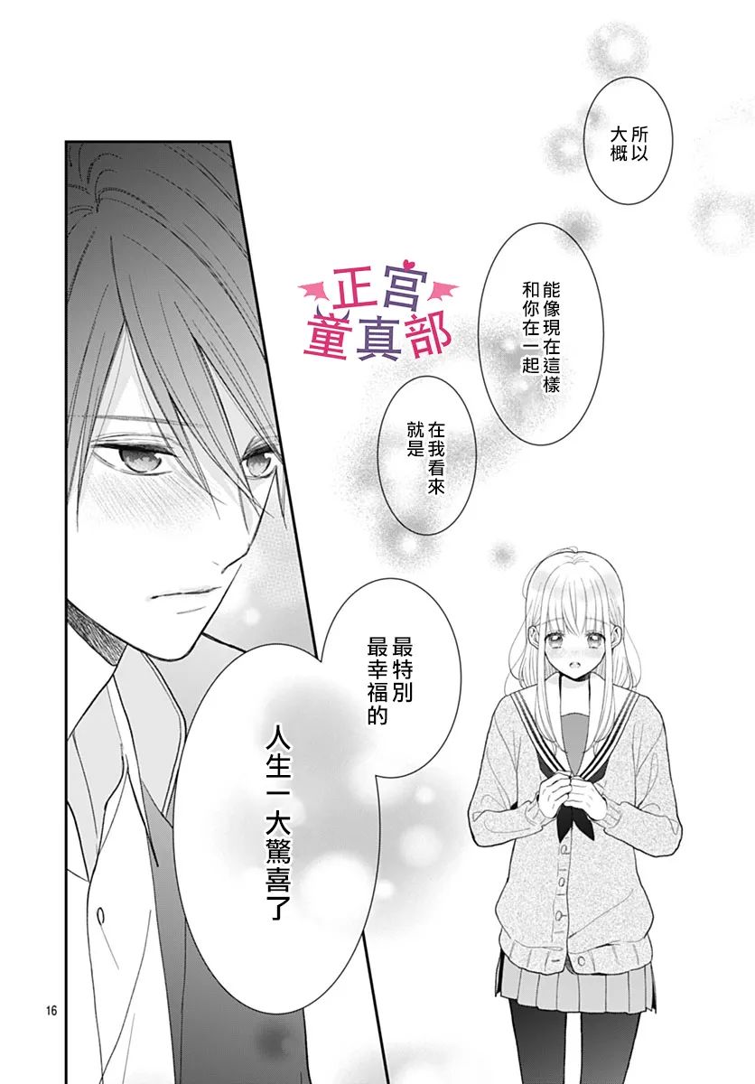 《她太可爱了我下不了手》漫画最新章节番外02免费下拉式在线观看章节第【16】张图片