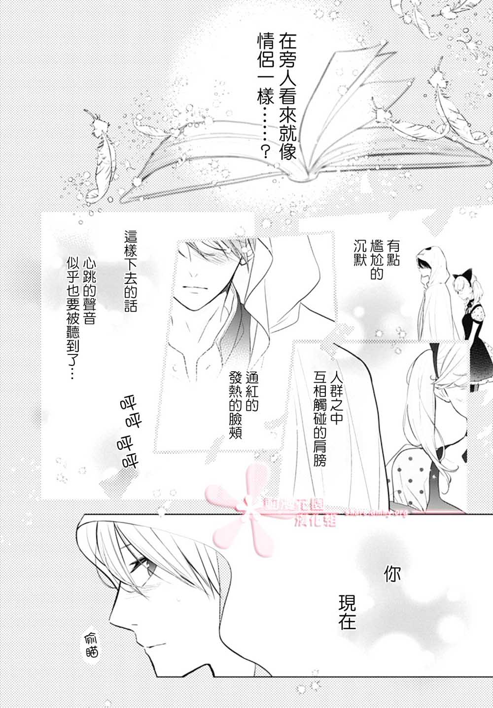 《她太可爱了我下不了手》漫画最新章节第15话免费下拉式在线观看章节第【18】张图片