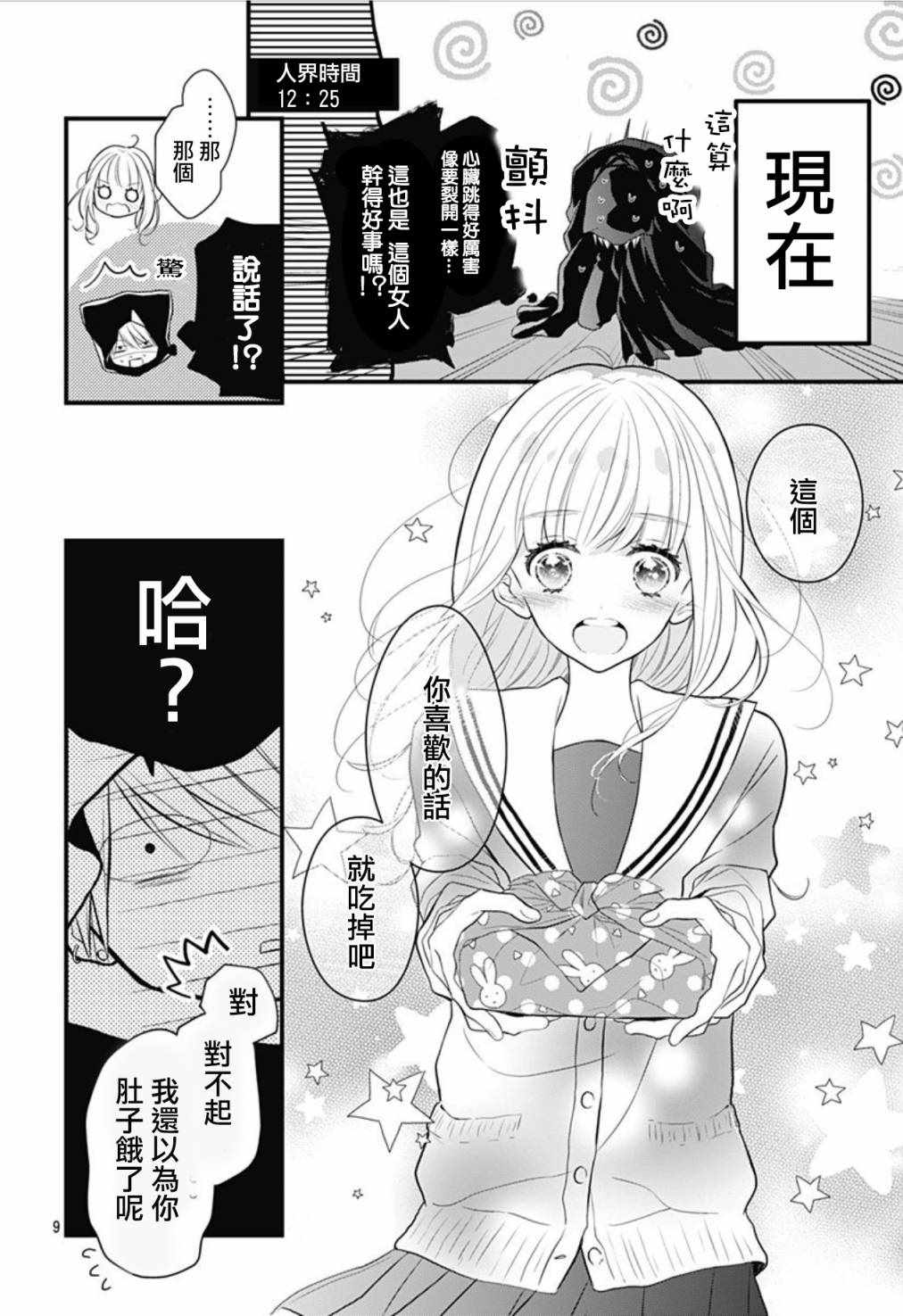 《她太可爱了我下不了手》漫画最新章节第1话免费下拉式在线观看章节第【9】张图片