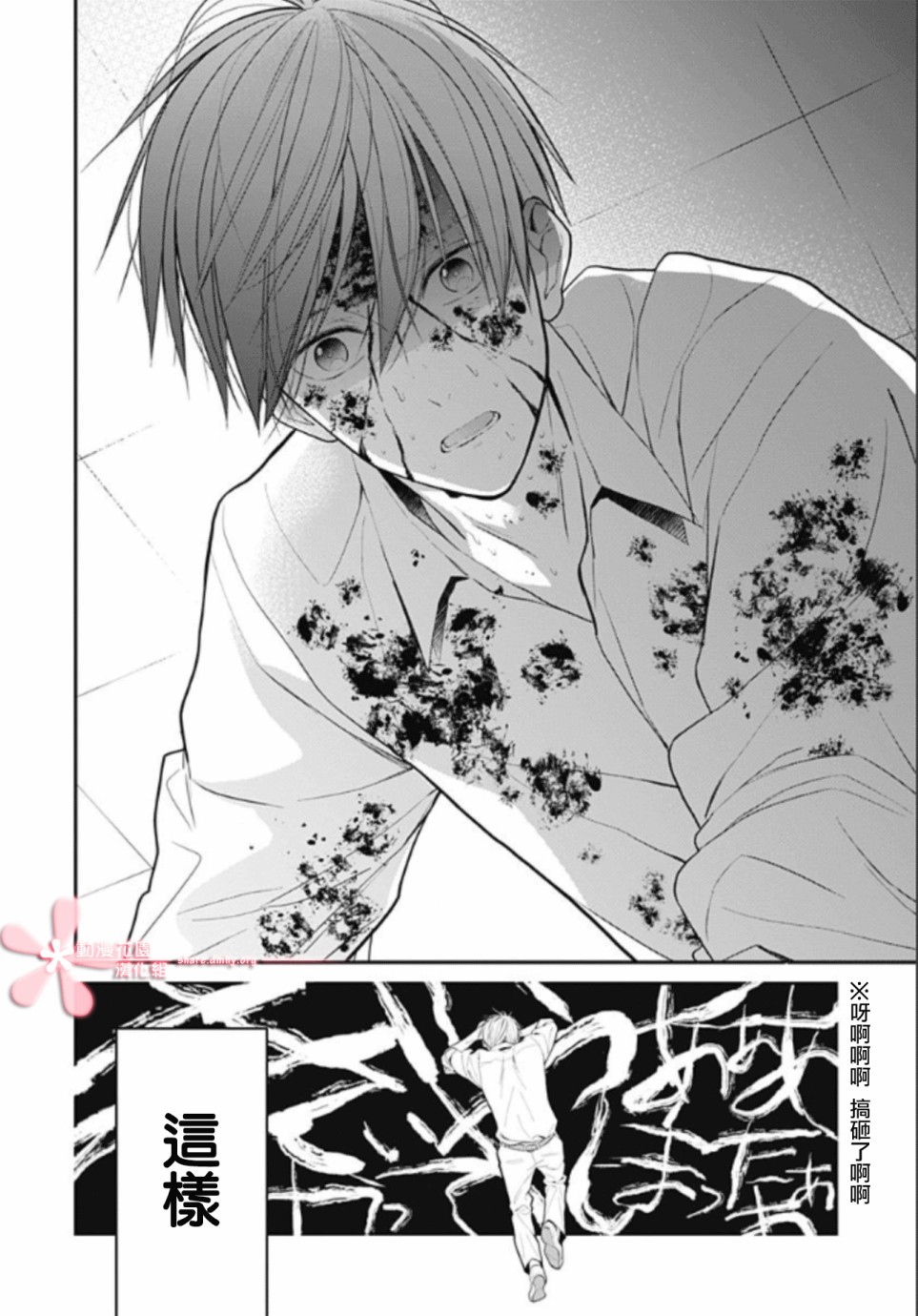 《她太可爱了我下不了手》漫画最新章节第11话免费下拉式在线观看章节第【24】张图片