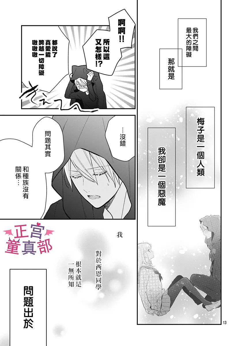 《她太可爱了我下不了手》漫画最新章节第42话免费下拉式在线观看章节第【13】张图片