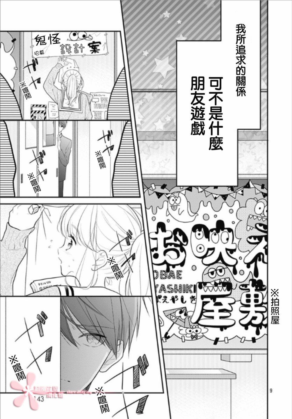 《她太可爱了我下不了手》漫画最新章节第11话免费下拉式在线观看章节第【9】张图片