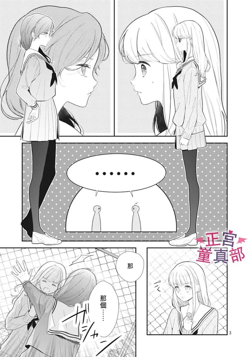 《她太可爱了我下不了手》漫画最新章节第37话免费下拉式在线观看章节第【3】张图片