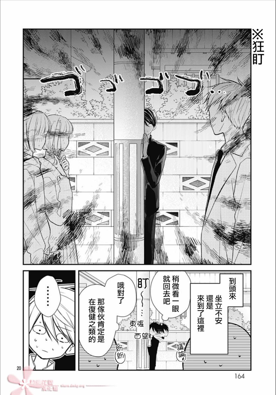 《她太可爱了我下不了手》漫画最新章节第26话免费下拉式在线观看章节第【19】张图片