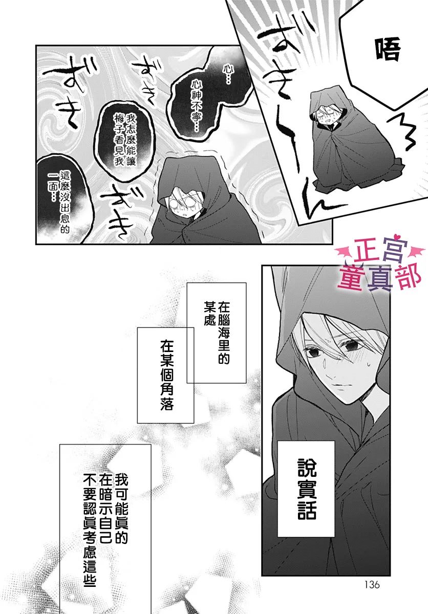 《她太可爱了我下不了手》漫画最新章节第42话免费下拉式在线观看章节第【12】张图片