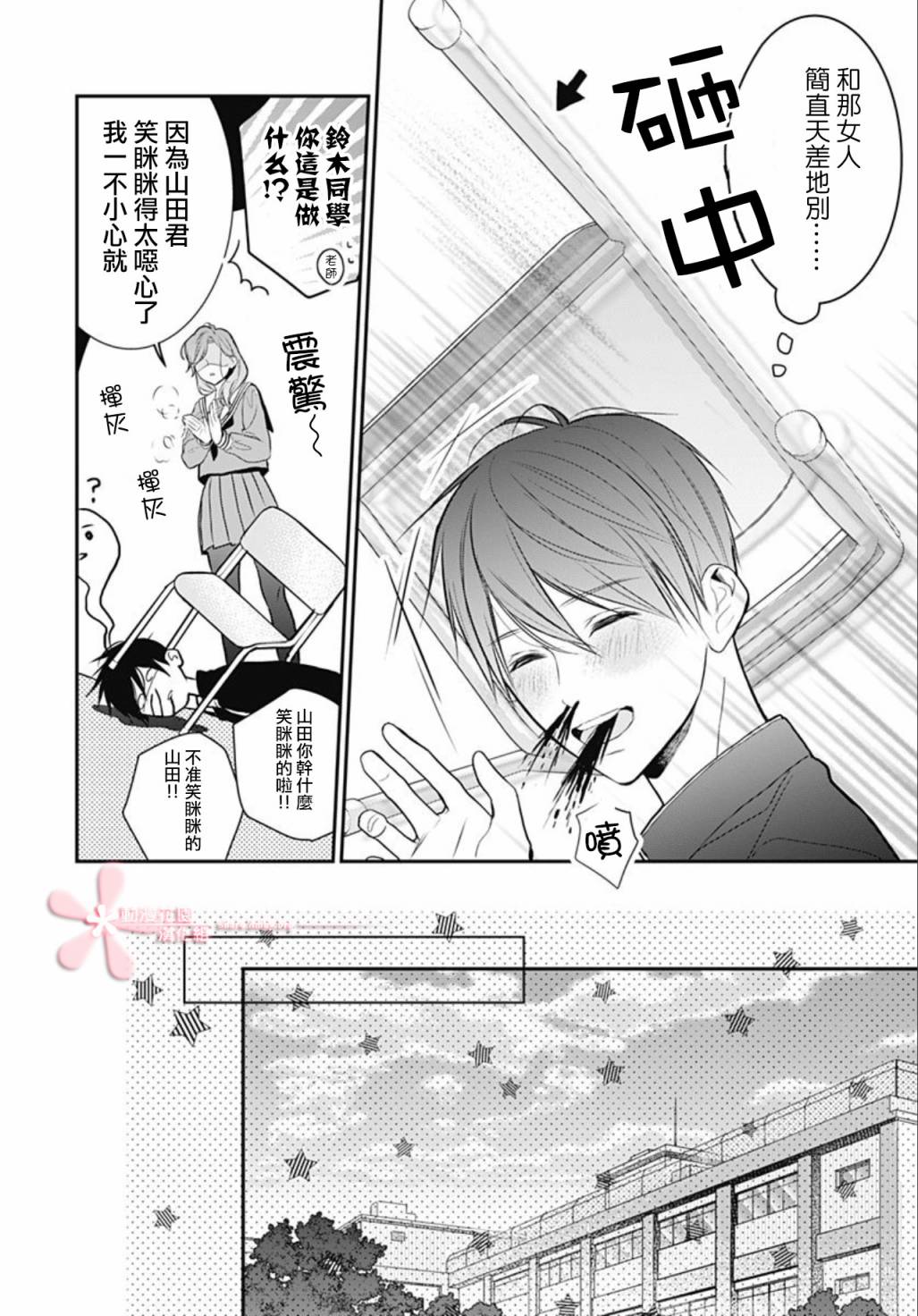 《她太可爱了我下不了手》漫画最新章节第36话免费下拉式在线观看章节第【8】张图片