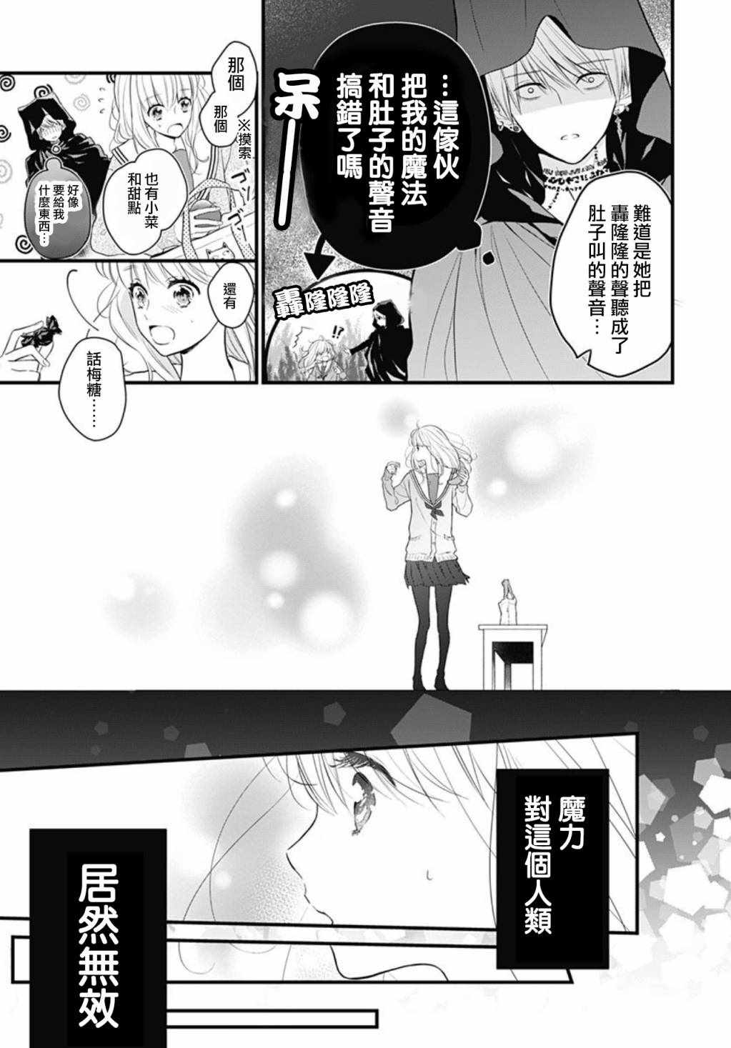 《她太可爱了我下不了手》漫画最新章节第1话免费下拉式在线观看章节第【10】张图片