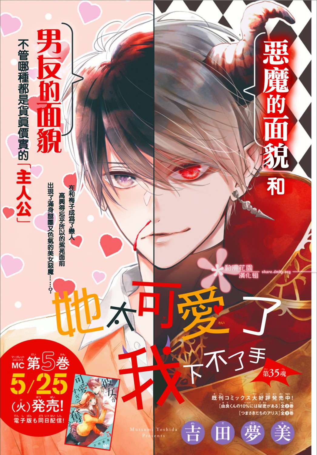 《她太可爱了我下不了手》漫画最新章节第35话免费下拉式在线观看章节第【1】张图片