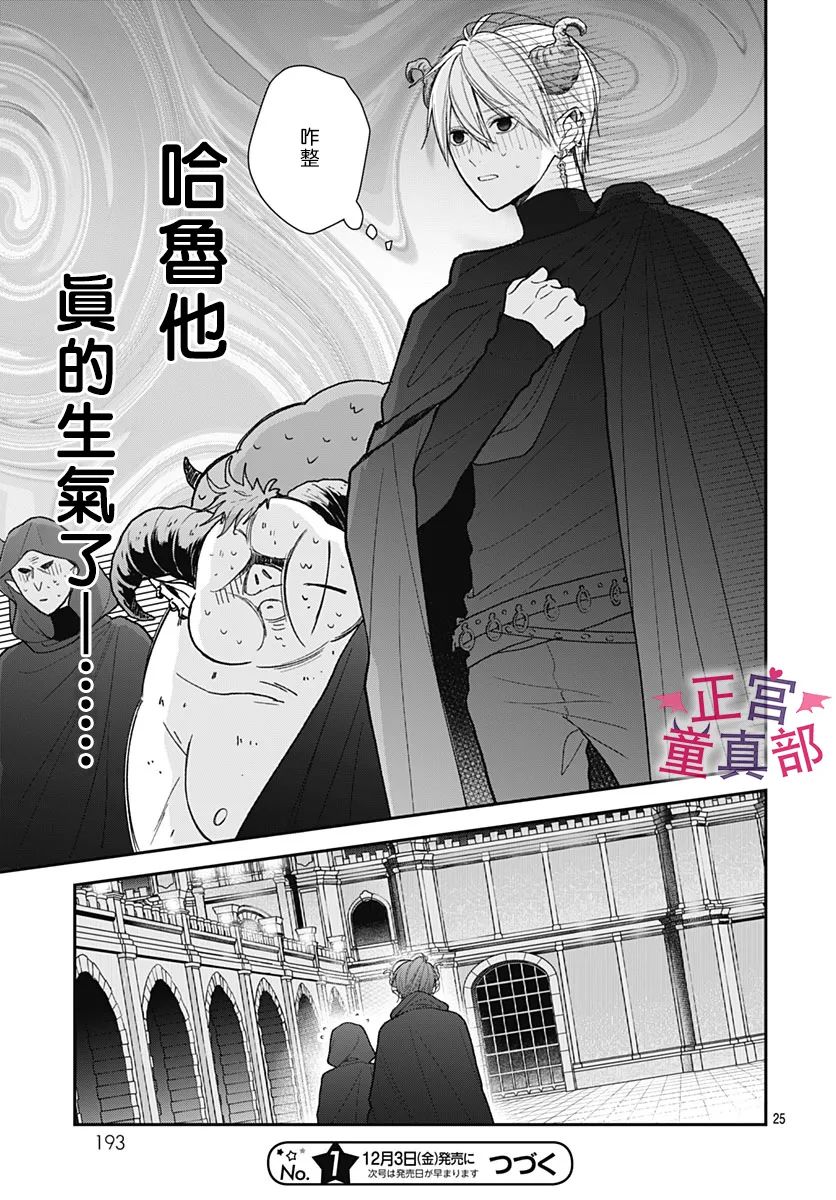 《她太可爱了我下不了手》漫画最新章节第43话免费下拉式在线观看章节第【26】张图片