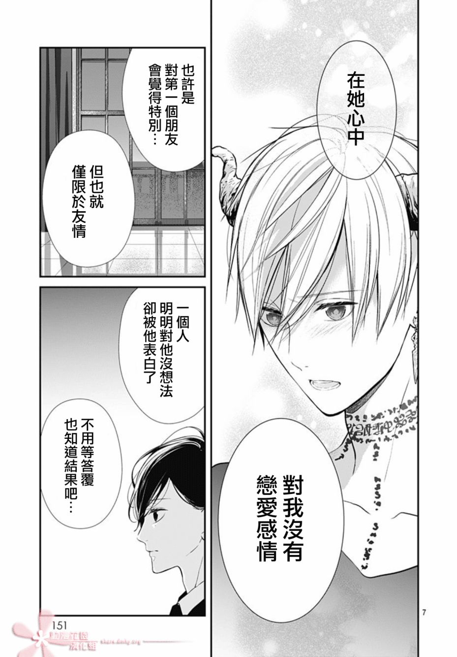 《她太可爱了我下不了手》漫画最新章节第26话免费下拉式在线观看章节第【7】张图片