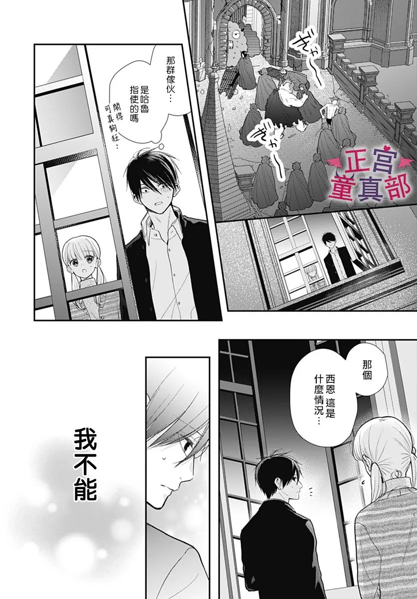 《她太可爱了我下不了手》漫画最新章节第48话免费下拉式在线观看章节第【14】张图片