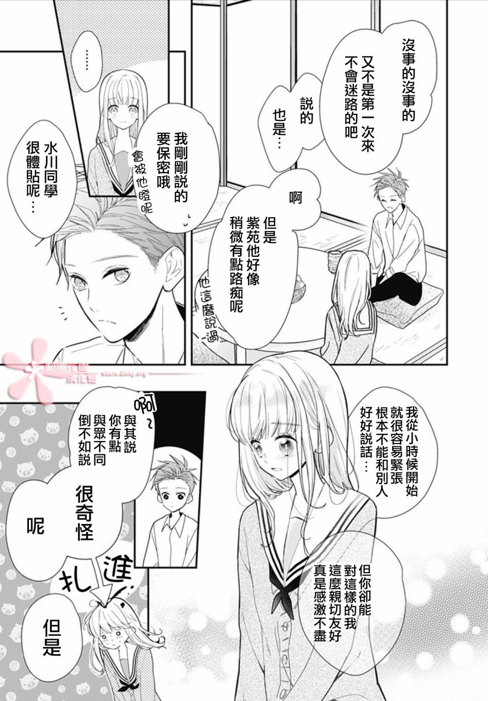 《她太可爱了我下不了手》漫画最新章节第22话免费下拉式在线观看章节第【22】张图片