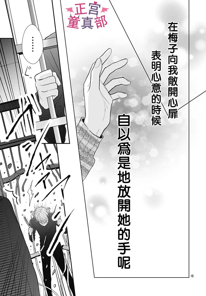 《她太可爱了我下不了手》漫画最新章节第49话免费下拉式在线观看章节第【16】张图片