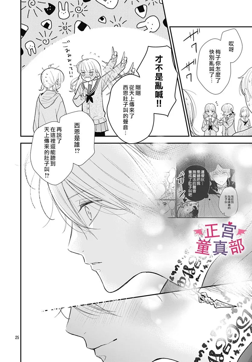 《她太可爱了我下不了手》漫画最新章节第49话免费下拉式在线观看章节第【24】张图片