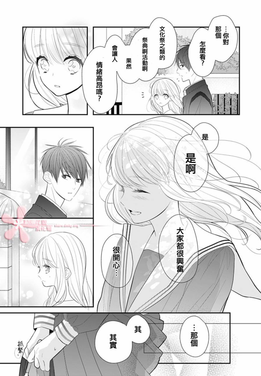 《她太可爱了我下不了手》漫画最新章节第7话免费下拉式在线观看章节第【15】张图片