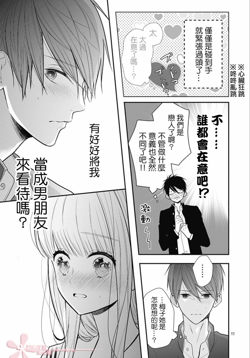 《她太可爱了我下不了手》漫画最新章节第28话免费下拉式在线观看章节第【11】张图片