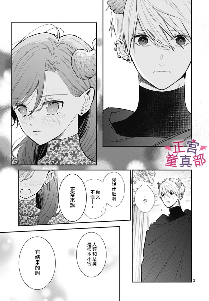 《她太可爱了我下不了手》漫画最新章节第42话免费下拉式在线观看章节第【3】张图片