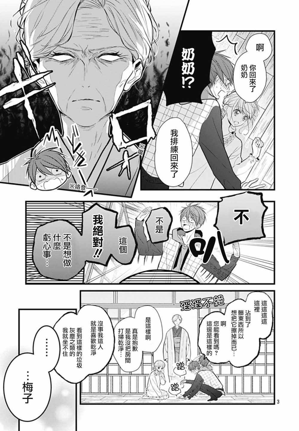 《她太可爱了我下不了手》漫画最新章节第4话免费下拉式在线观看章节第【3】张图片