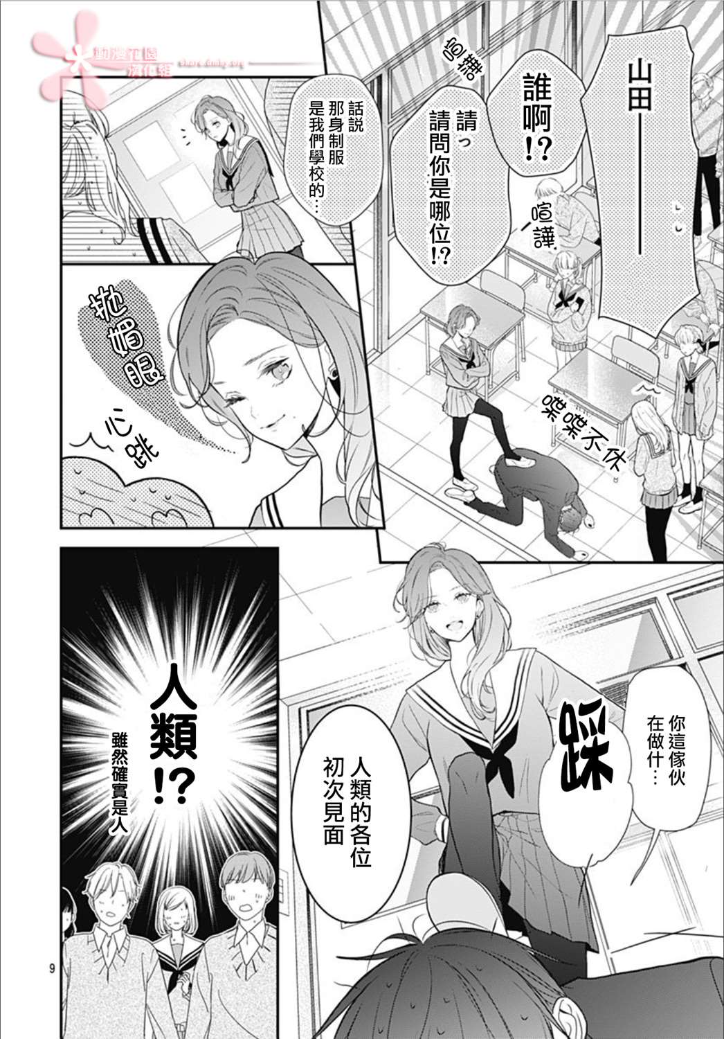 《她太可爱了我下不了手》漫画最新章节第35话免费下拉式在线观看章节第【9】张图片