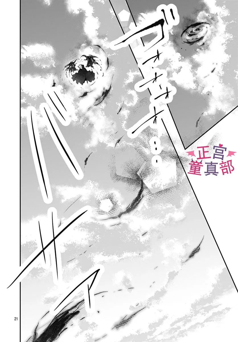 《她太可爱了我下不了手》漫画最新章节第49话免费下拉式在线观看章节第【21】张图片