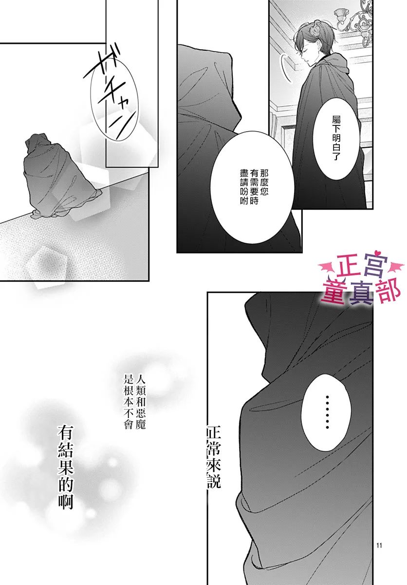 《她太可爱了我下不了手》漫画最新章节第42话免费下拉式在线观看章节第【11】张图片