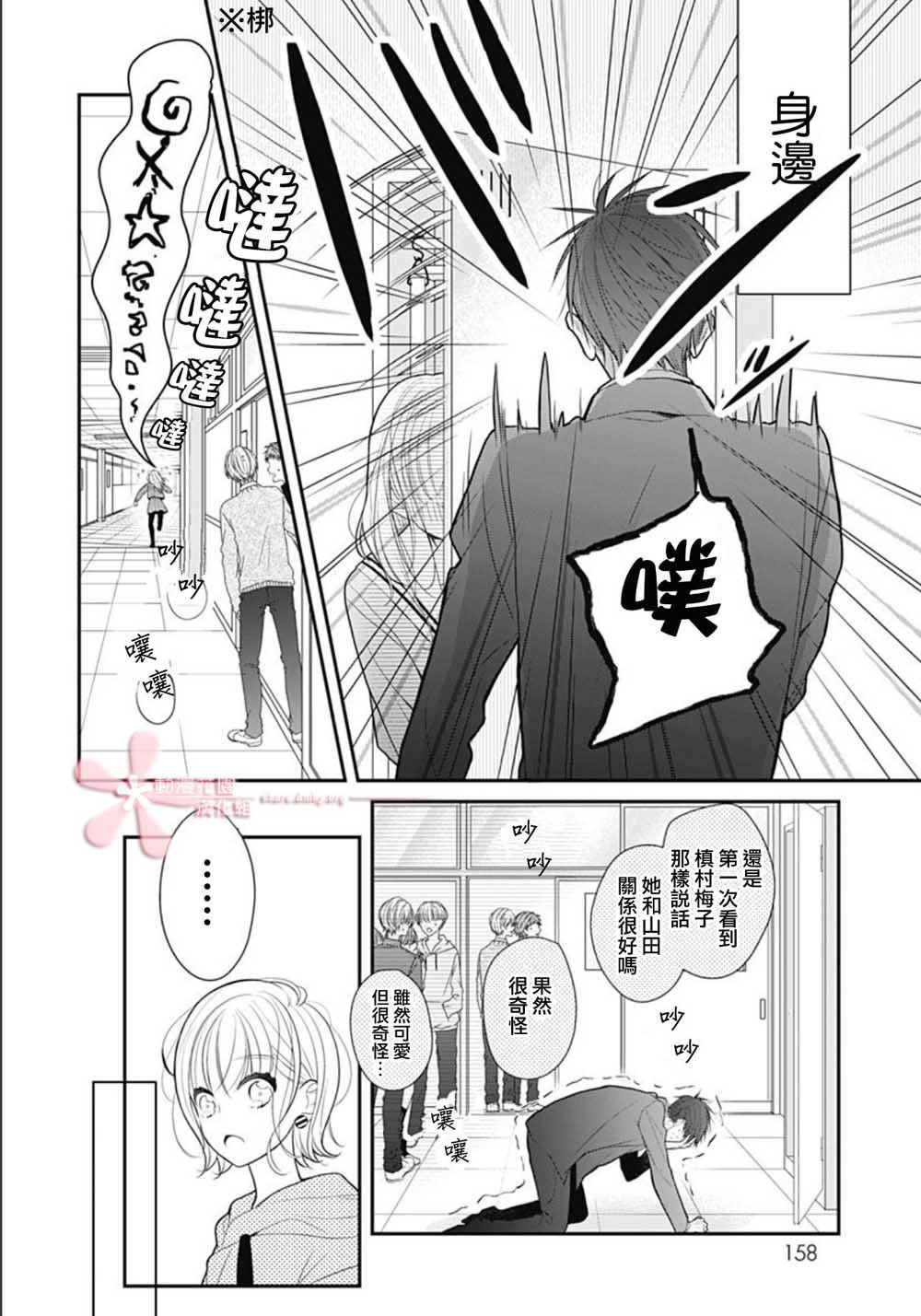 《她太可爱了我下不了手》漫画最新章节第9话免费下拉式在线观看章节第【12】张图片