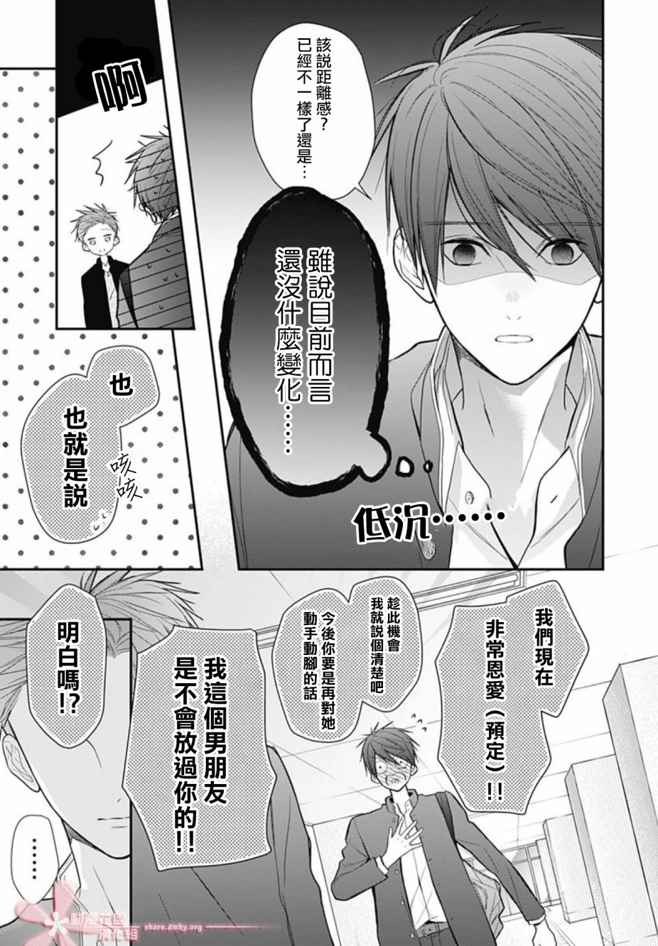 《她太可爱了我下不了手》漫画最新章节第29话免费下拉式在线观看章节第【9】张图片