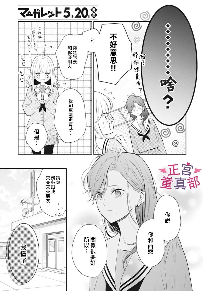 《她太可爱了我下不了手》漫画最新章节第37话免费下拉式在线观看章节第【7】张图片