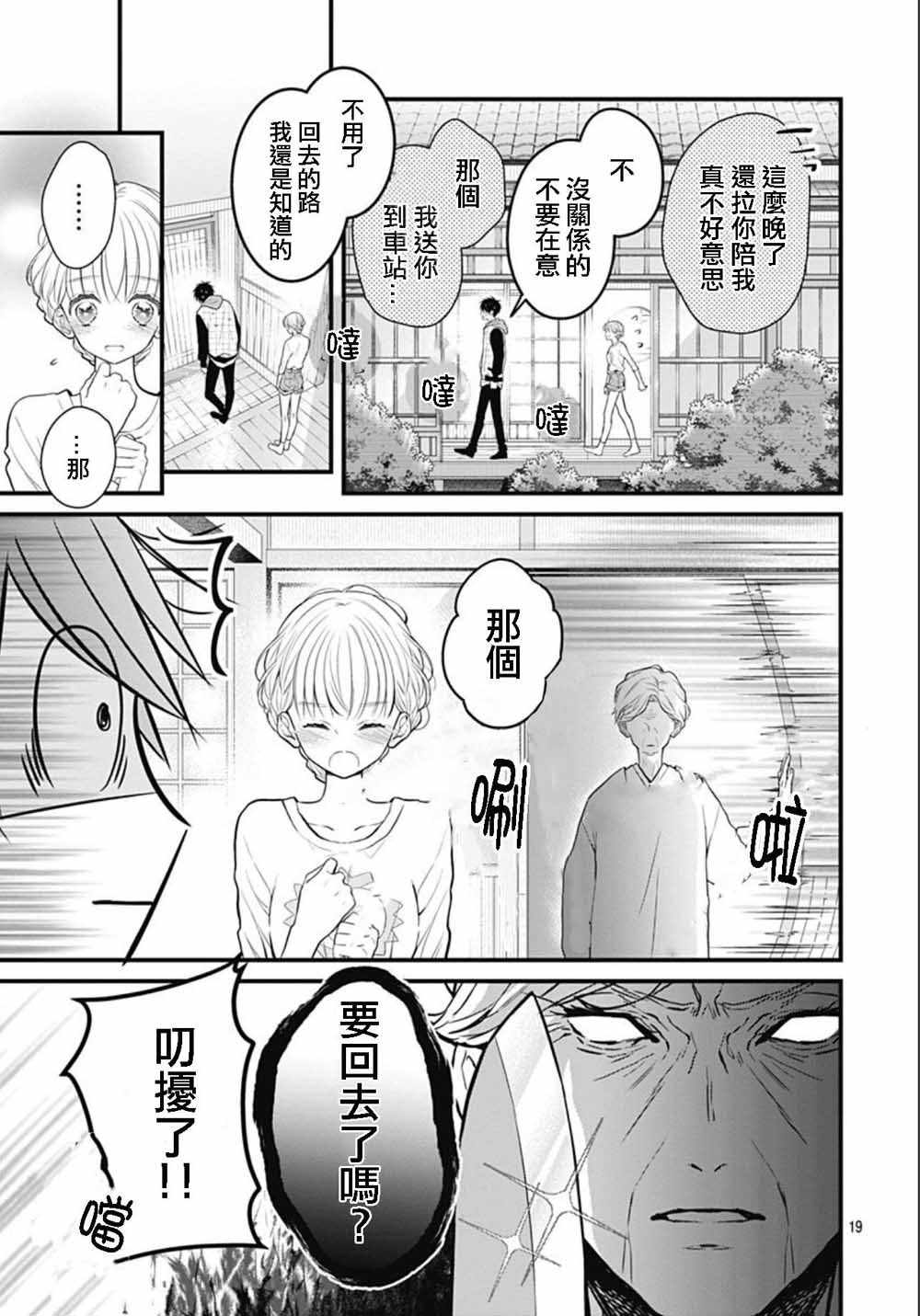 《她太可爱了我下不了手》漫画最新章节第4话免费下拉式在线观看章节第【19】张图片