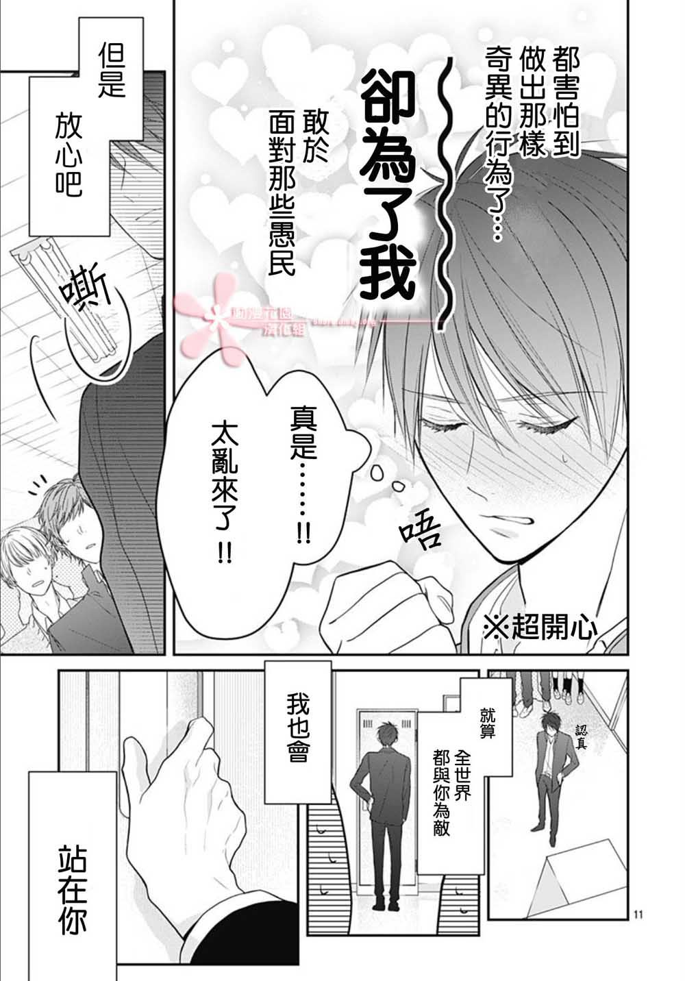 《她太可爱了我下不了手》漫画最新章节第9话免费下拉式在线观看章节第【11】张图片