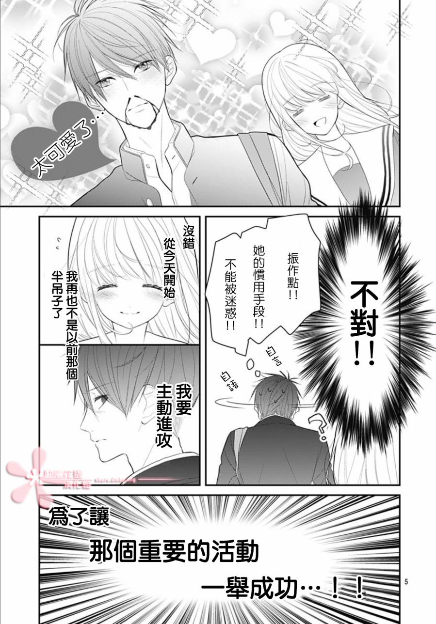 《她太可爱了我下不了手》漫画最新章节第7话免费下拉式在线观看章节第【5】张图片