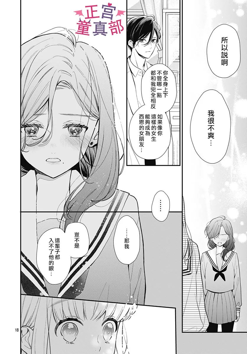 《她太可爱了我下不了手》漫画最新章节第38话免费下拉式在线观看章节第【18】张图片