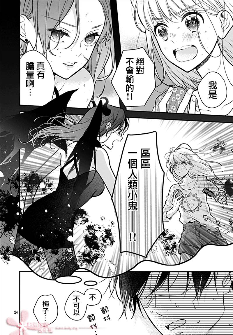 《她太可爱了我下不了手》漫画最新章节第36话免费下拉式在线观看章节第【24】张图片