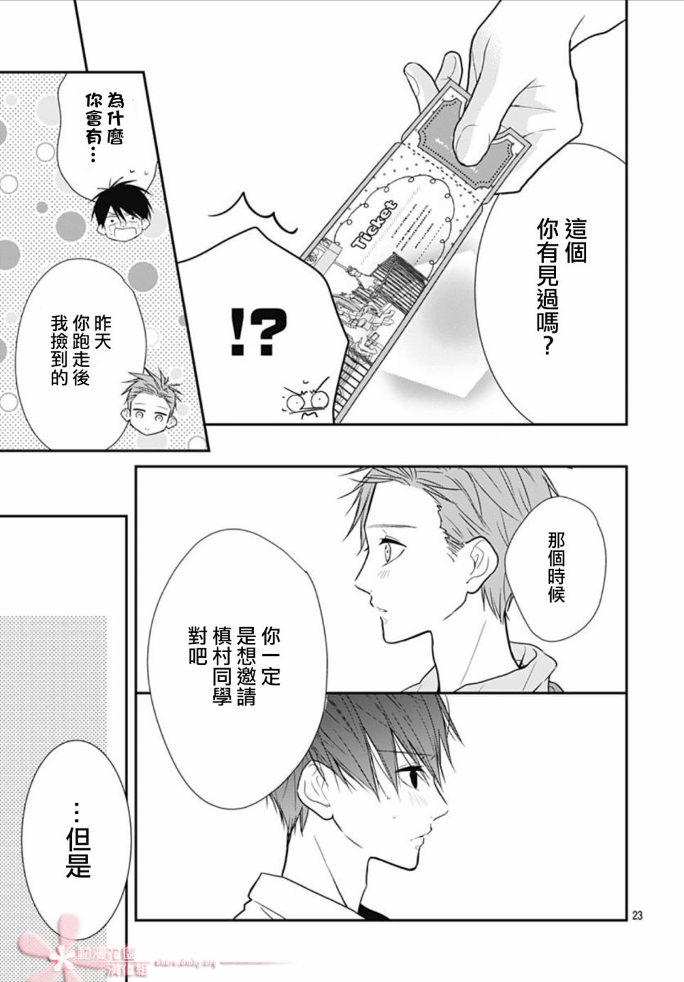 《她太可爱了我下不了手》漫画最新章节第21话免费下拉式在线观看章节第【23】张图片