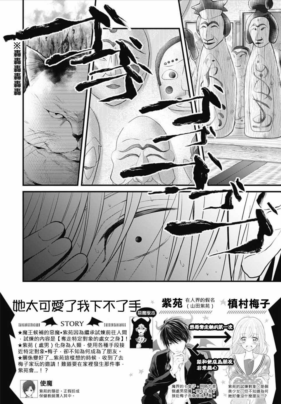 《她太可爱了我下不了手》漫画最新章节第3话免费下拉式在线观看章节第【2】张图片