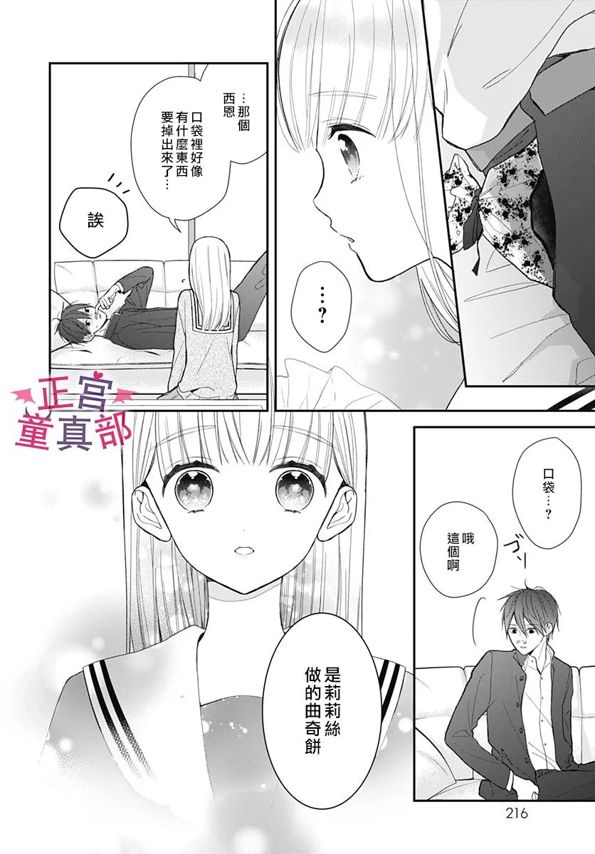 《她太可爱了我下不了手》漫画最新章节第40话免费下拉式在线观看章节第【22】张图片