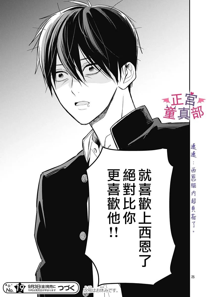 《她太可爱了我下不了手》漫画最新章节第38话免费下拉式在线观看章节第【25】张图片