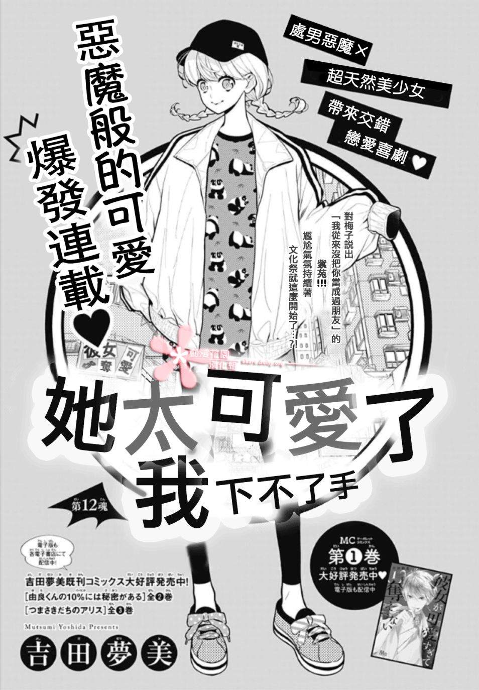 《她太可爱了我下不了手》漫画最新章节第12话免费下拉式在线观看章节第【1】张图片