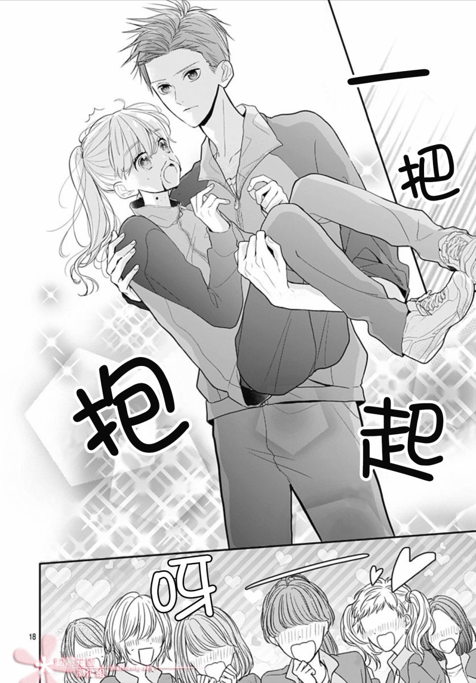 《她太可爱了我下不了手》漫画最新章节第21话免费下拉式在线观看章节第【18】张图片