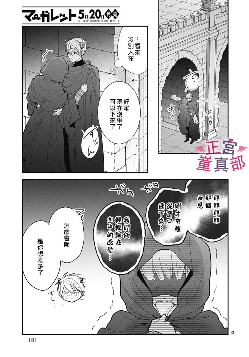 《她太可爱了我下不了手》漫画最新章节第43话免费下拉式在线观看章节第【14】张图片