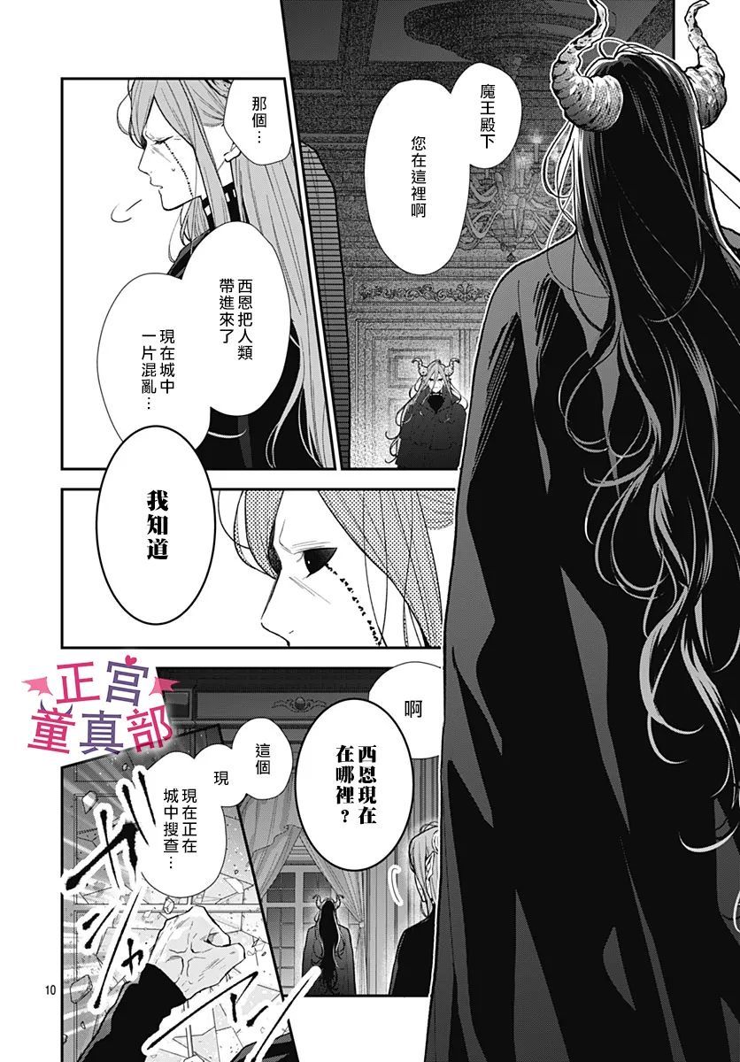 《她太可爱了我下不了手》漫画最新章节第47话免费下拉式在线观看章节第【10】张图片