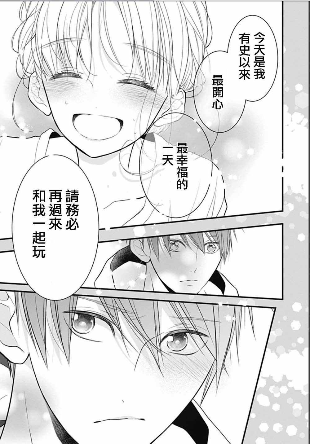 《她太可爱了我下不了手》漫画最新章节第4话免费下拉式在线观看章节第【23】张图片