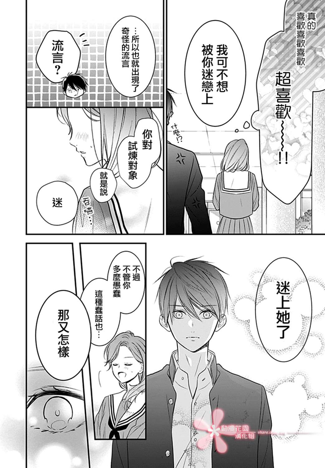 《她太可爱了我下不了手》漫画最新章节第35话免费下拉式在线观看章节第【23】张图片