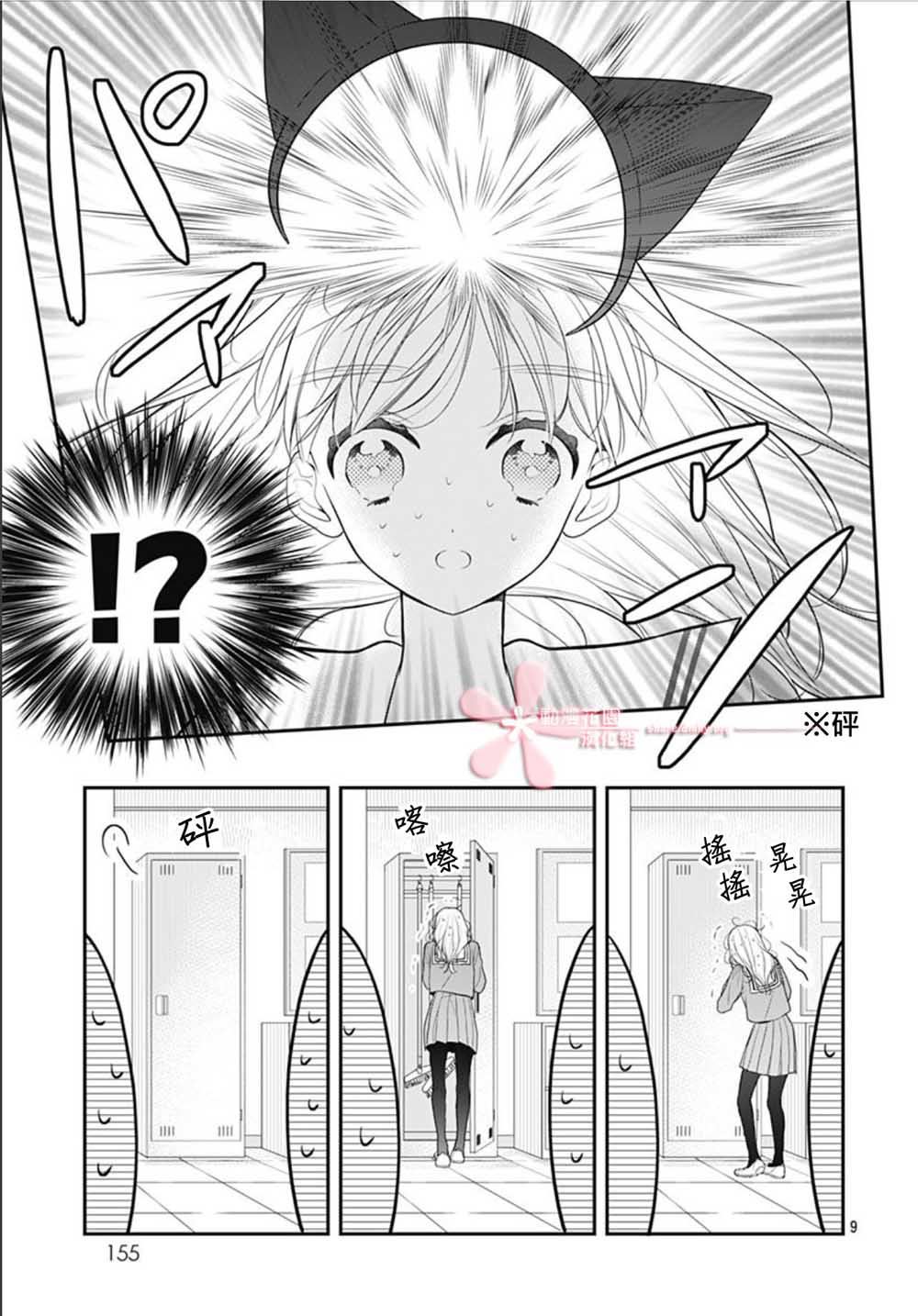 《她太可爱了我下不了手》漫画最新章节第9话免费下拉式在线观看章节第【9】张图片