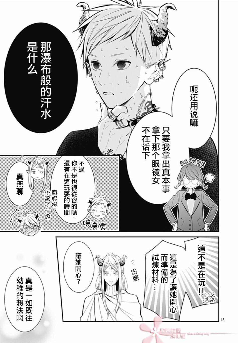 《她太可爱了我下不了手》漫画最新章节第31话免费下拉式在线观看章节第【15】张图片