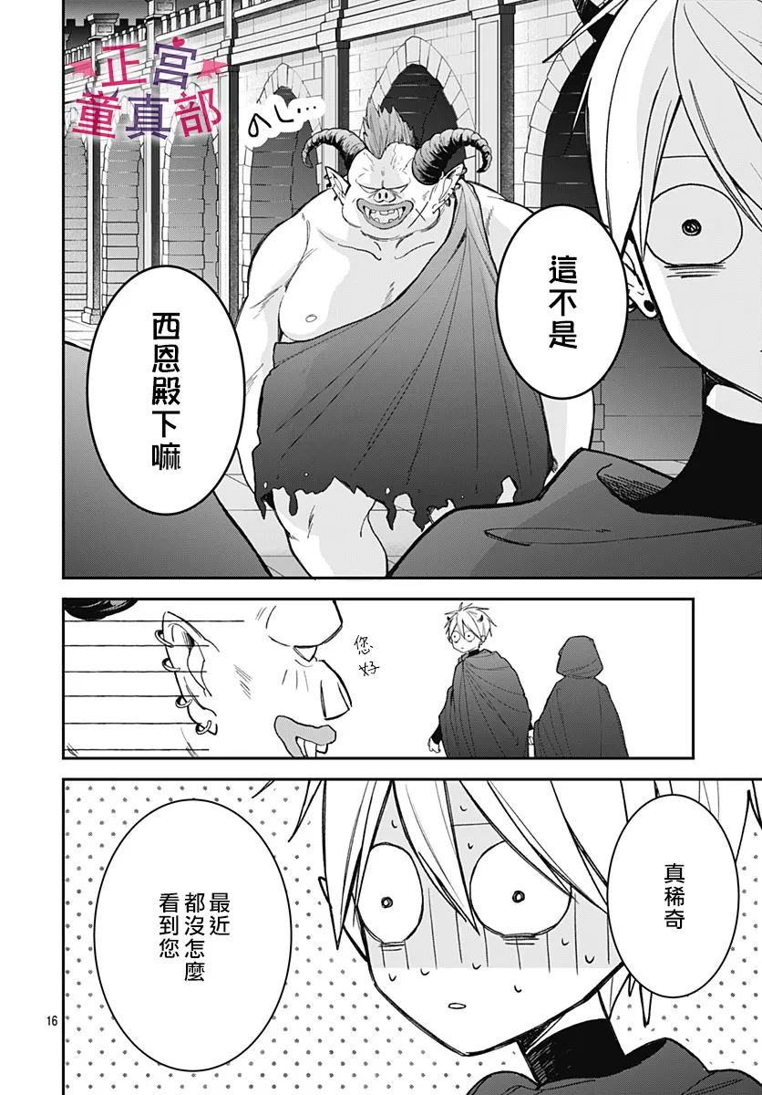 《她太可爱了我下不了手》漫画最新章节第43话免费下拉式在线观看章节第【17】张图片