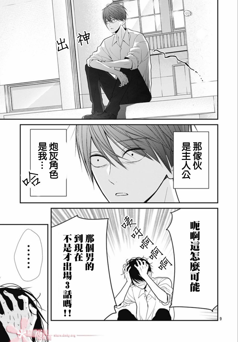 《她太可爱了我下不了手》漫画最新章节第21话免费下拉式在线观看章节第【9】张图片