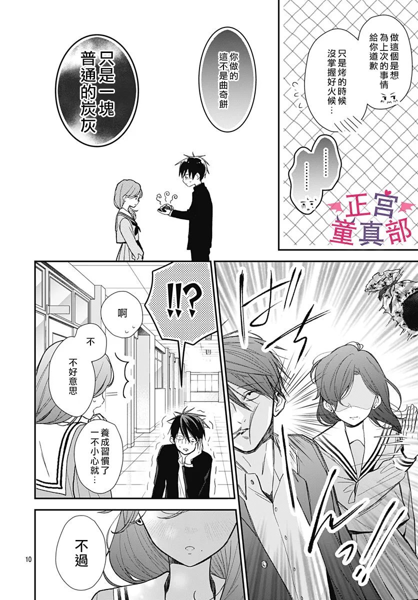 《她太可爱了我下不了手》漫画最新章节第40话免费下拉式在线观看章节第【10】张图片